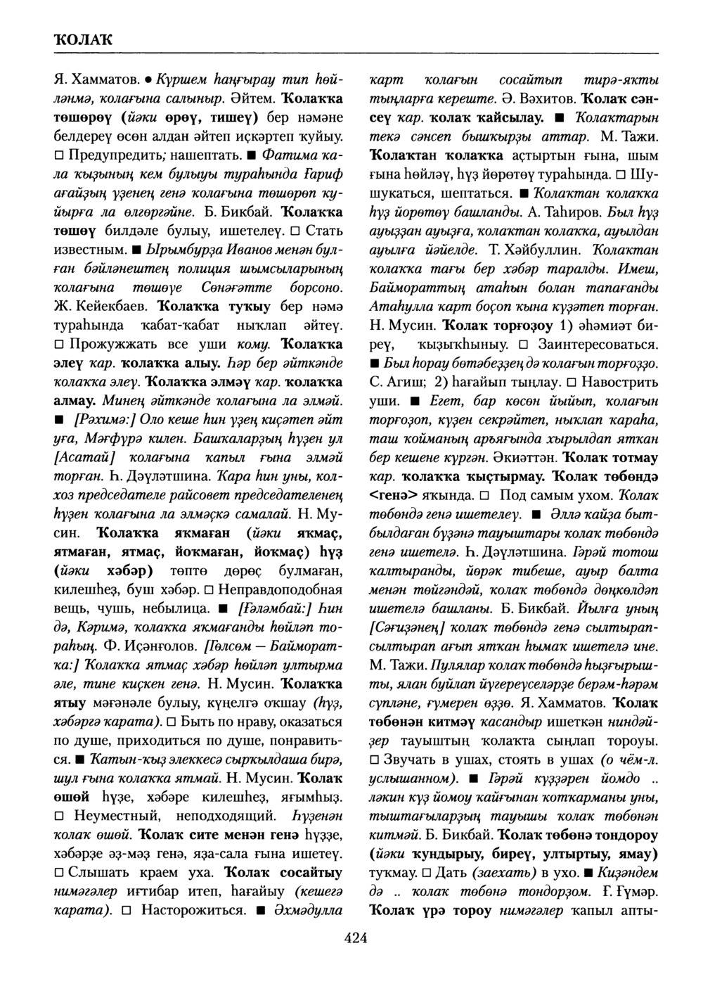 Башҡорт теленең академик һүҙлеге. Том V