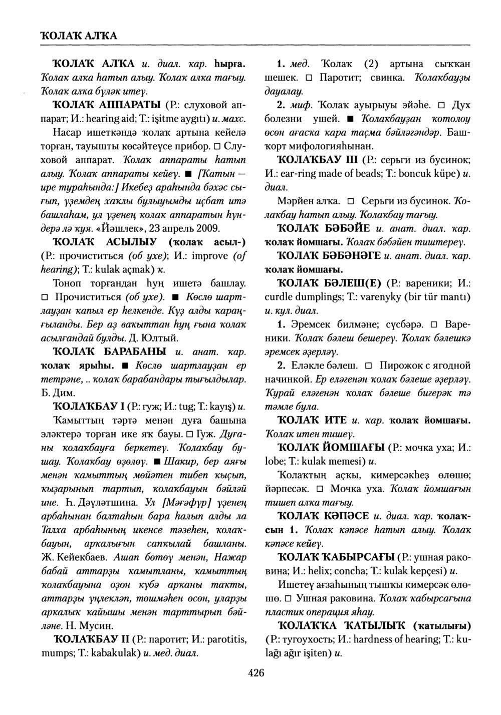 Башҡорт теленең академик һүҙлеге. Том V