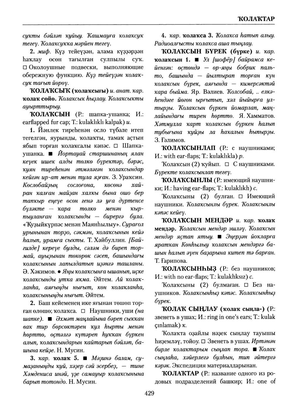 Башҡорт теленең академик һүҙлеге. Том V
