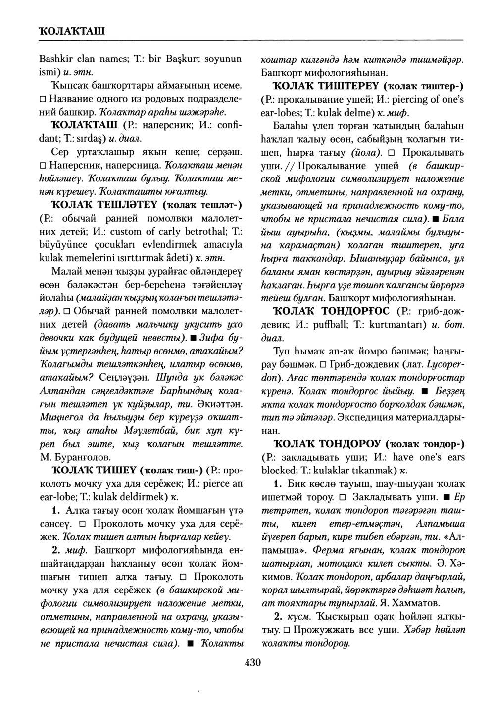 Башҡорт теленең академик һүҙлеге. Том V