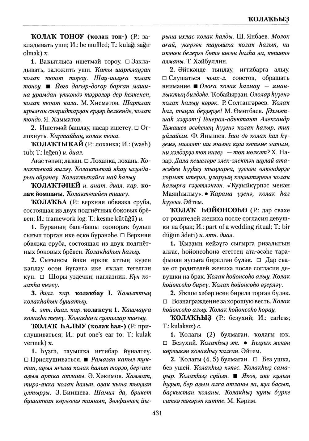Башҡорт теленең академик һүҙлеге. Том V