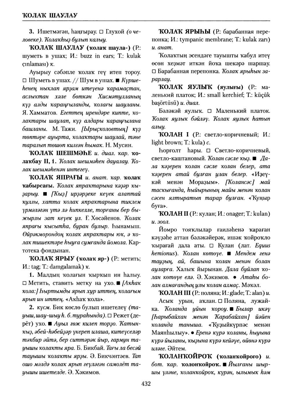 Башҡорт теленең академик һүҙлеге. Том V