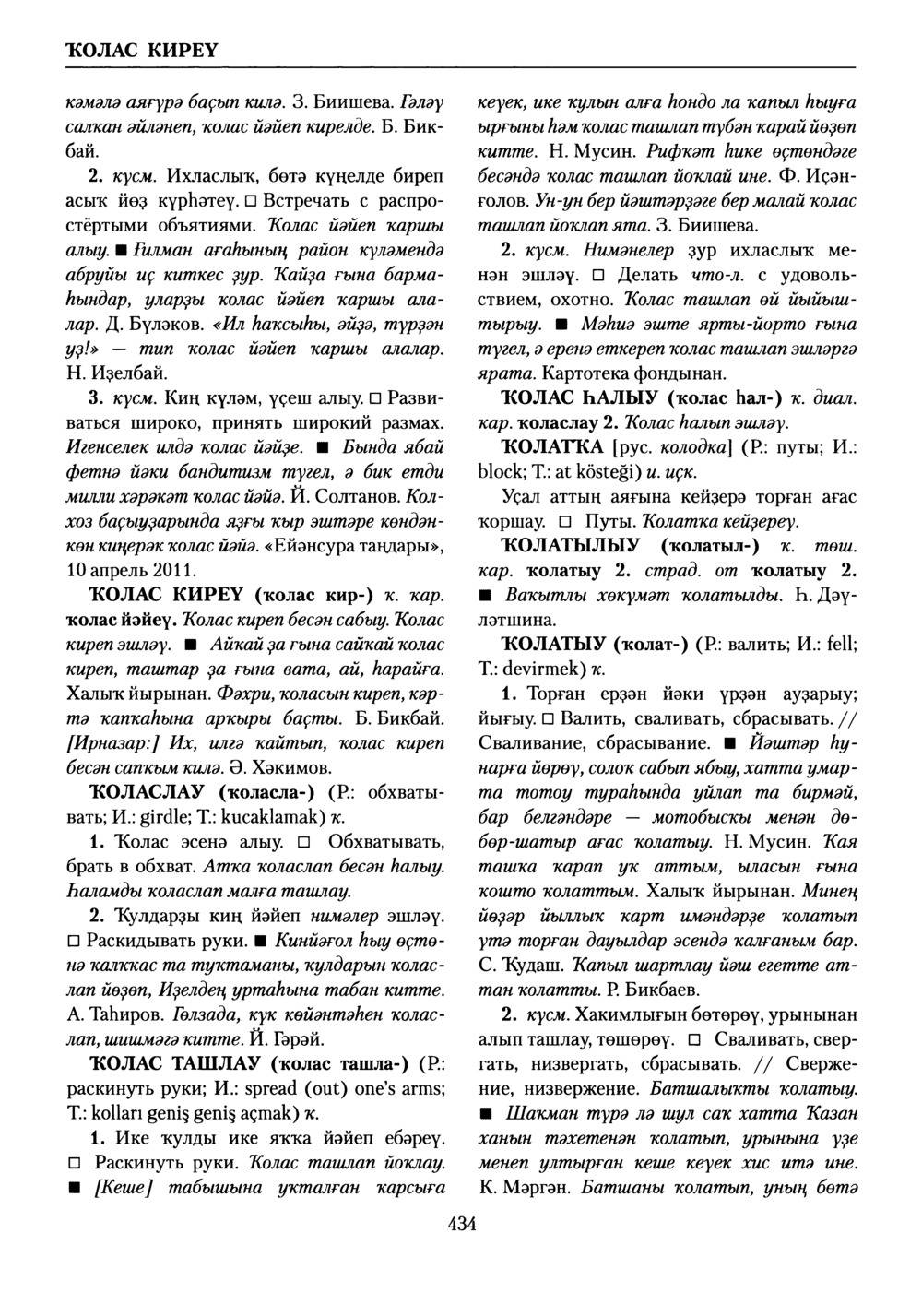 Башҡорт теленең академик һүҙлеге. Том V