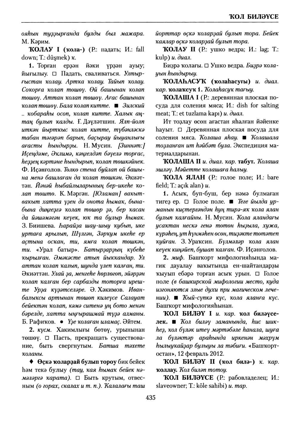 Башҡорт теленең академик һүҙлеге. Том V