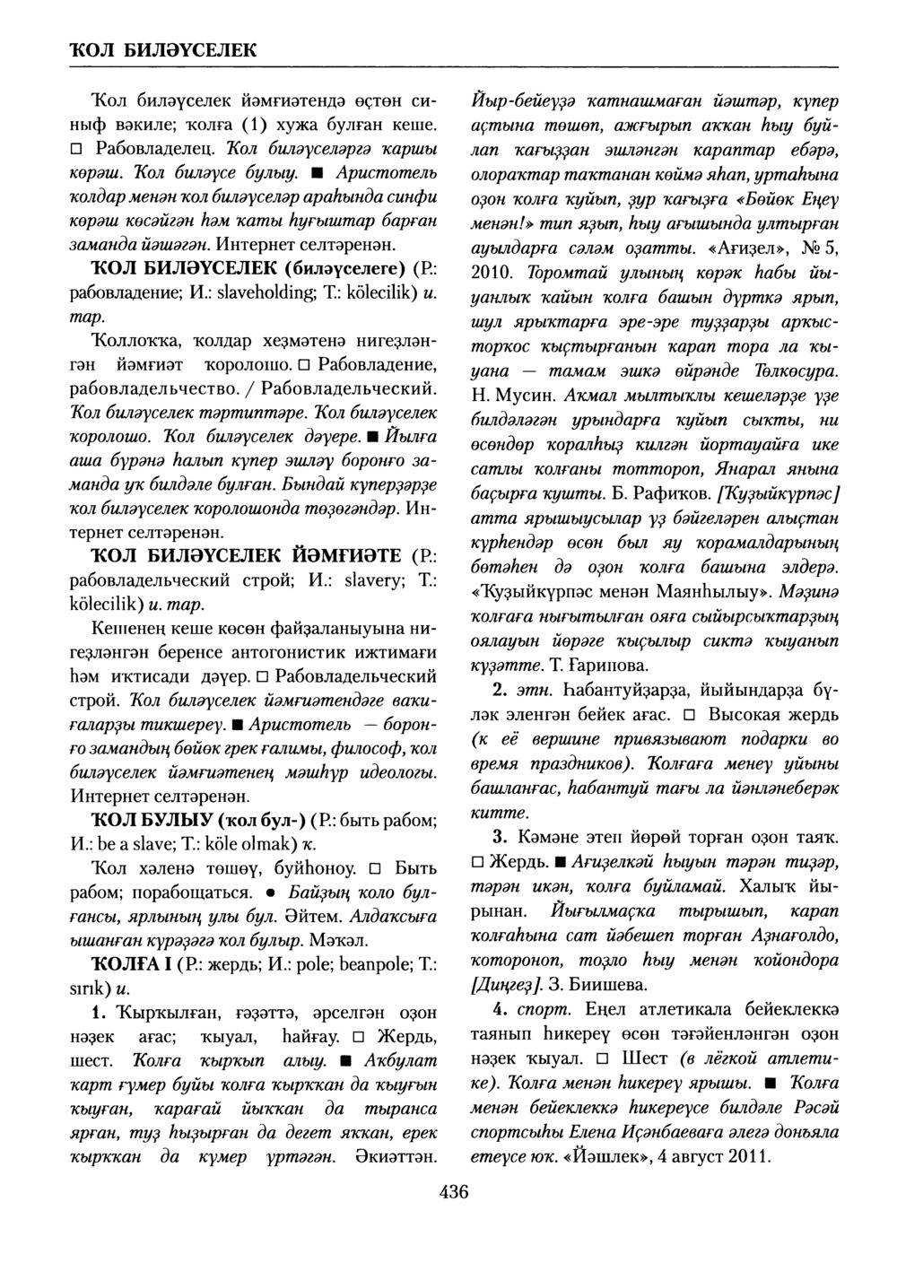Башҡорт теленең академик һүҙлеге. Том V