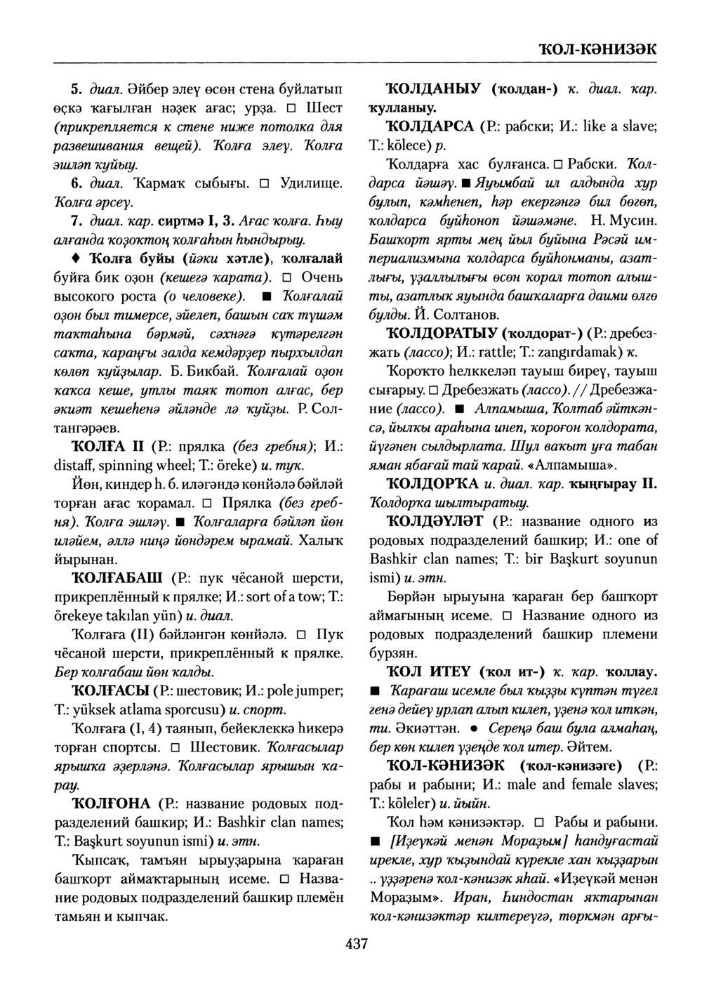 Башҡорт теленең академик һүҙлеге. Том V