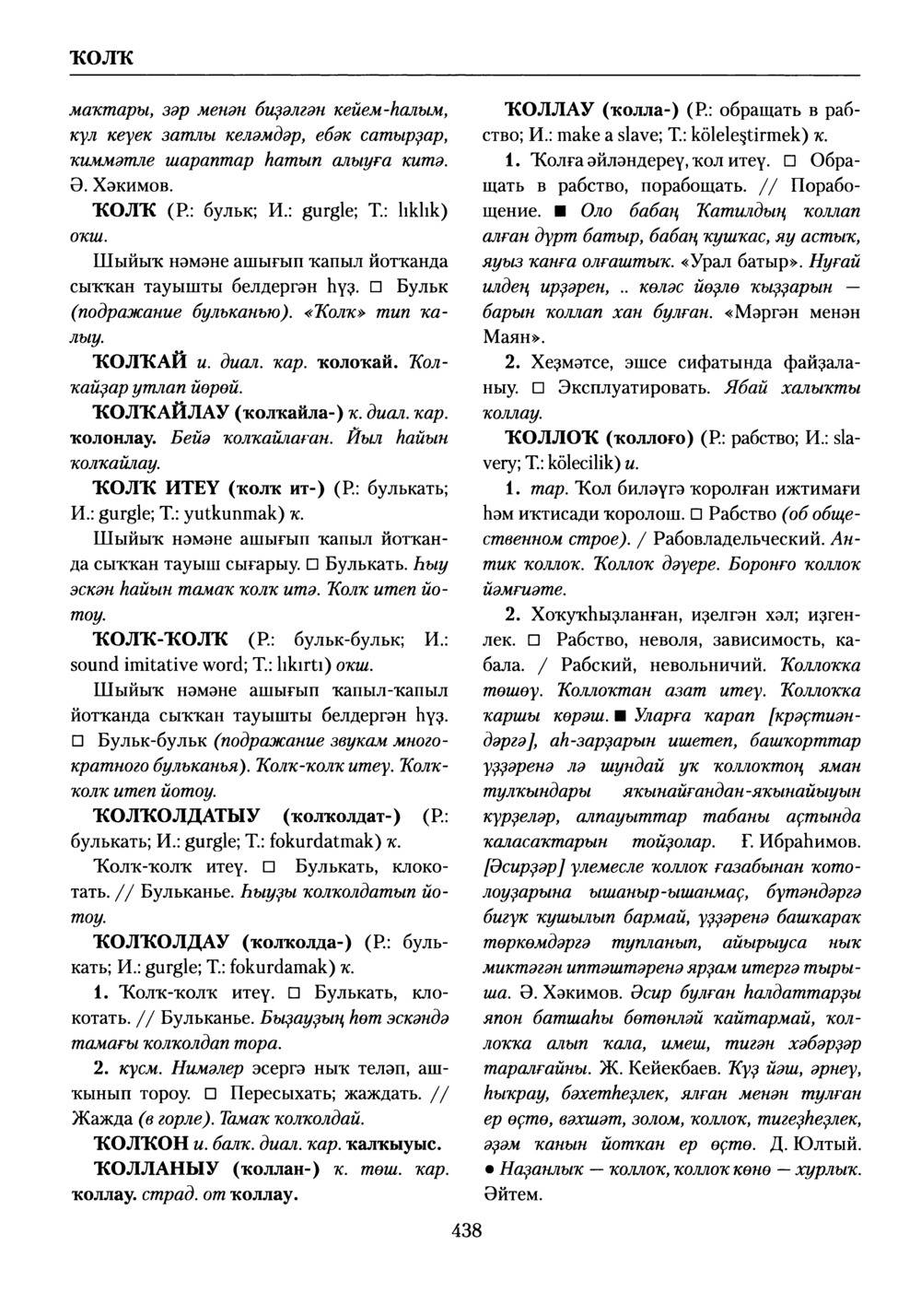Башҡорт теленең академик һүҙлеге. Том V