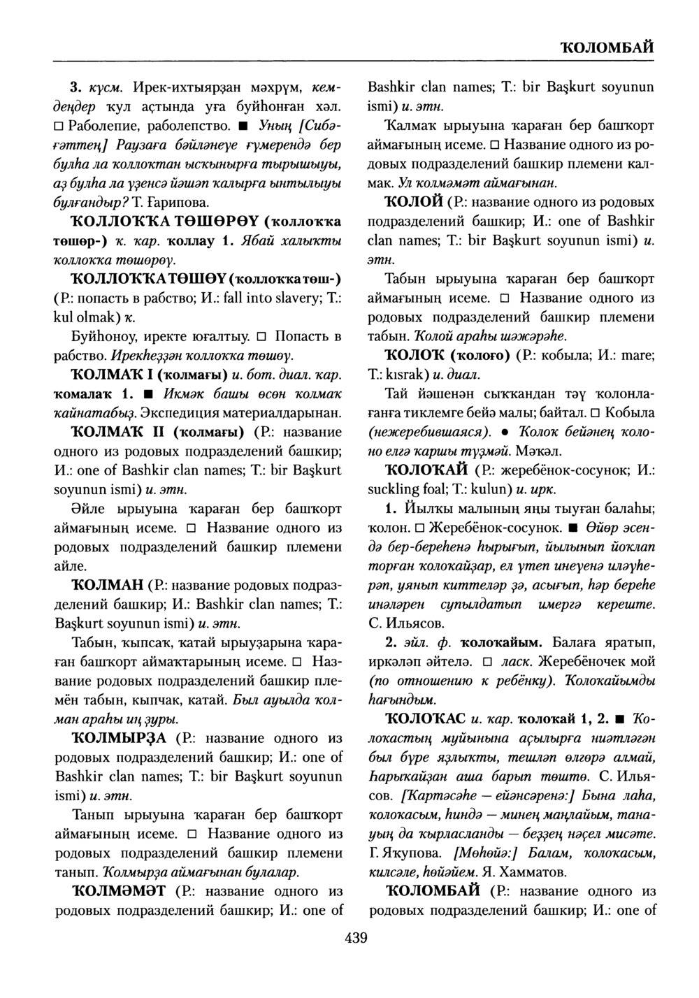 Башҡорт теленең академик һүҙлеге. Том V
