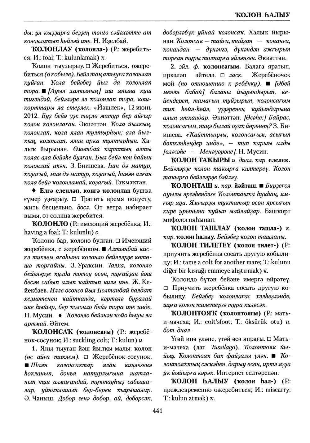 Башҡорт теленең академик һүҙлеге. Том V