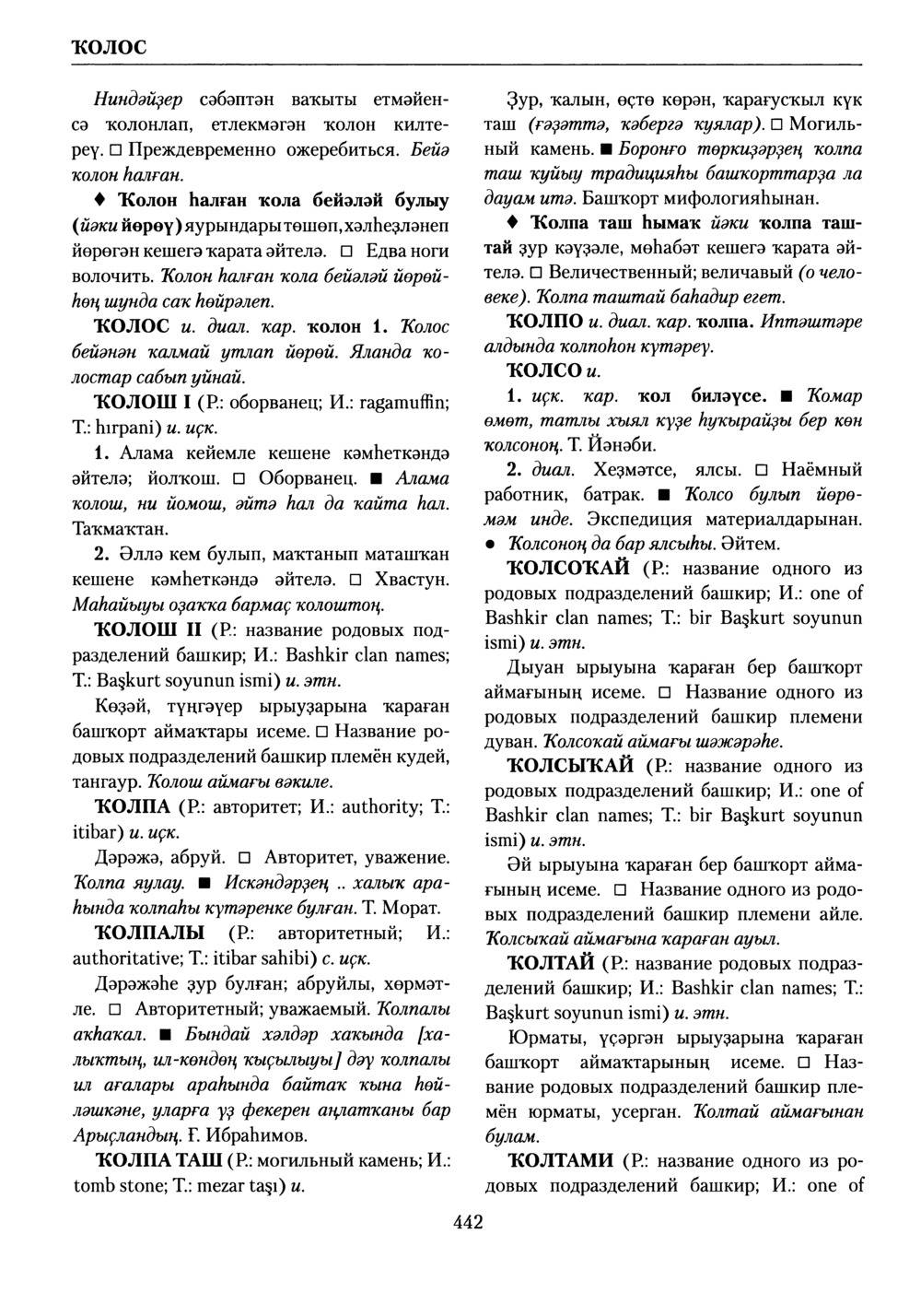 Башҡорт теленең академик һүҙлеге. Том V
