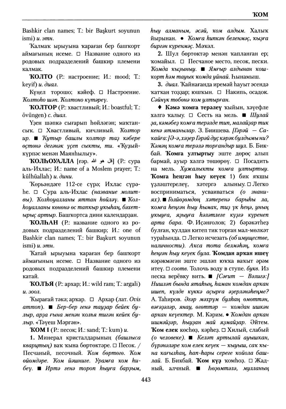 Башҡорт теленең академик һүҙлеге. Том V