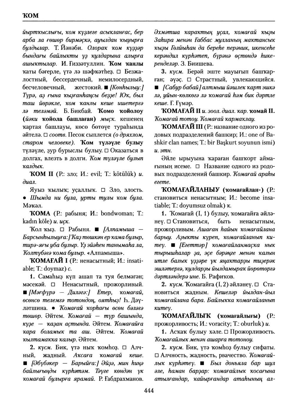 Башҡорт теленең академик һүҙлеге. Том V
