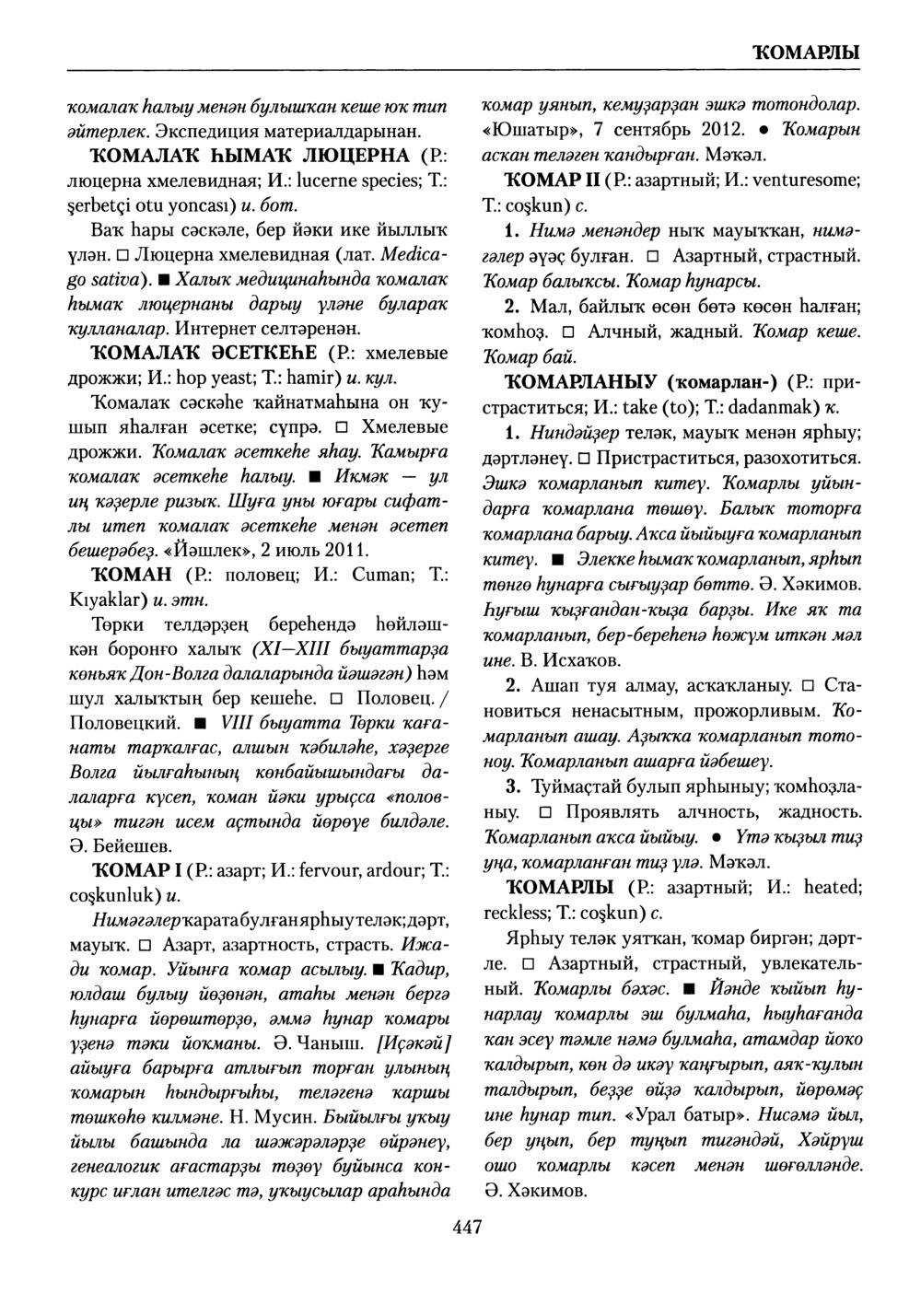Башҡорт теленең академик һүҙлеге. Том V