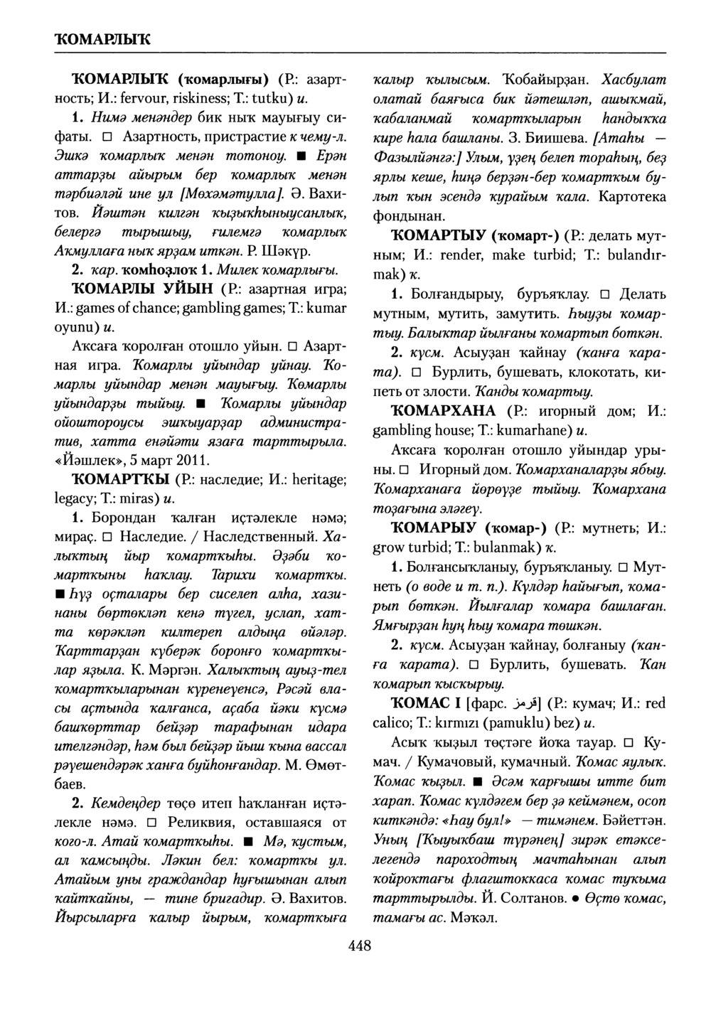 Башҡорт теленең академик һүҙлеге. Том V