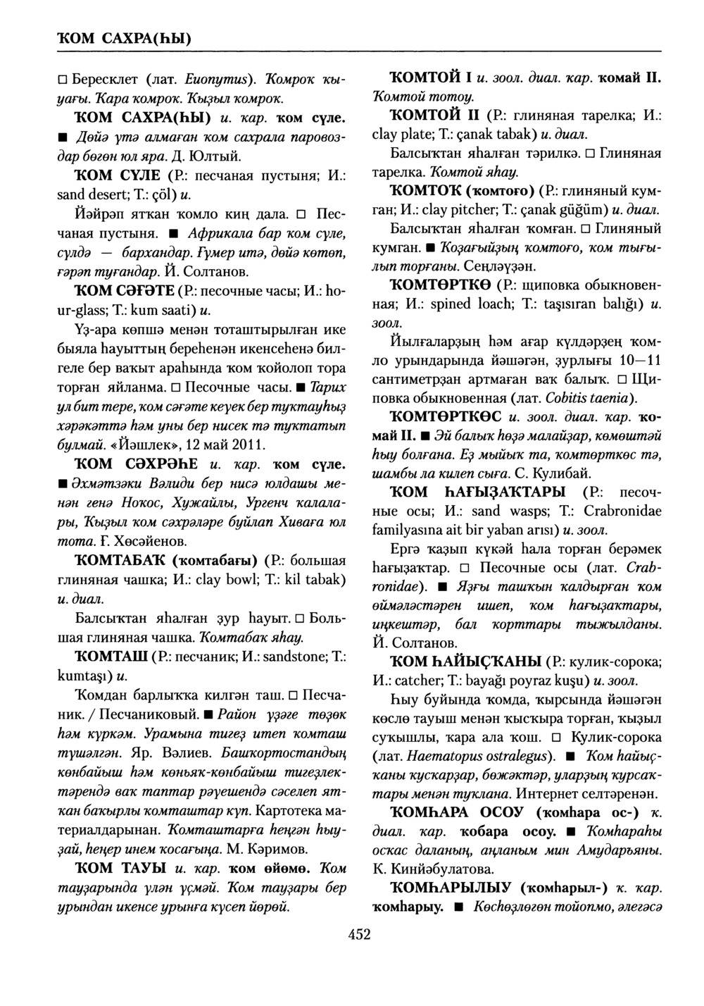 Башҡорт теленең академик һүҙлеге. Том V