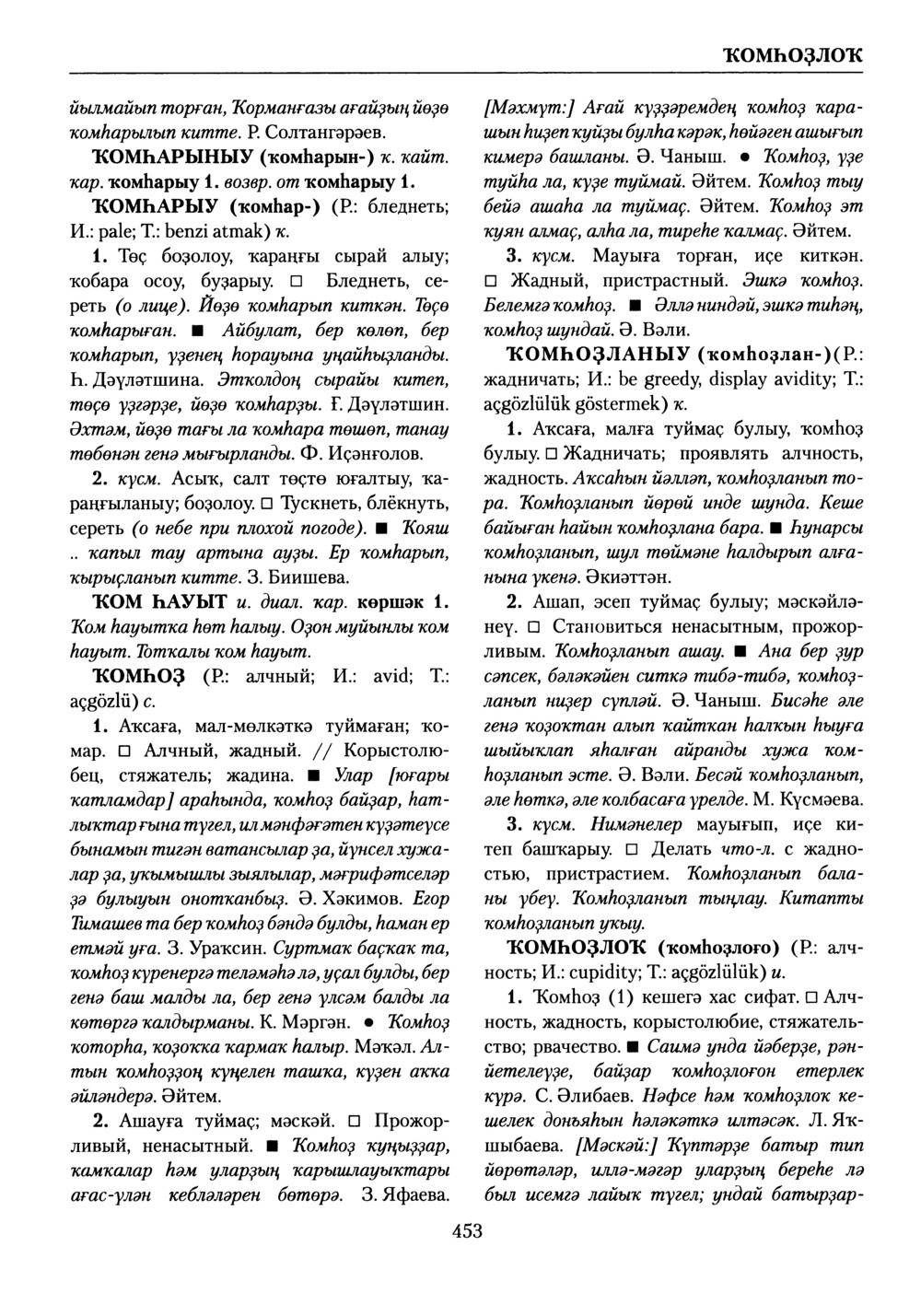 Башҡорт теленең академик һүҙлеге. Том V