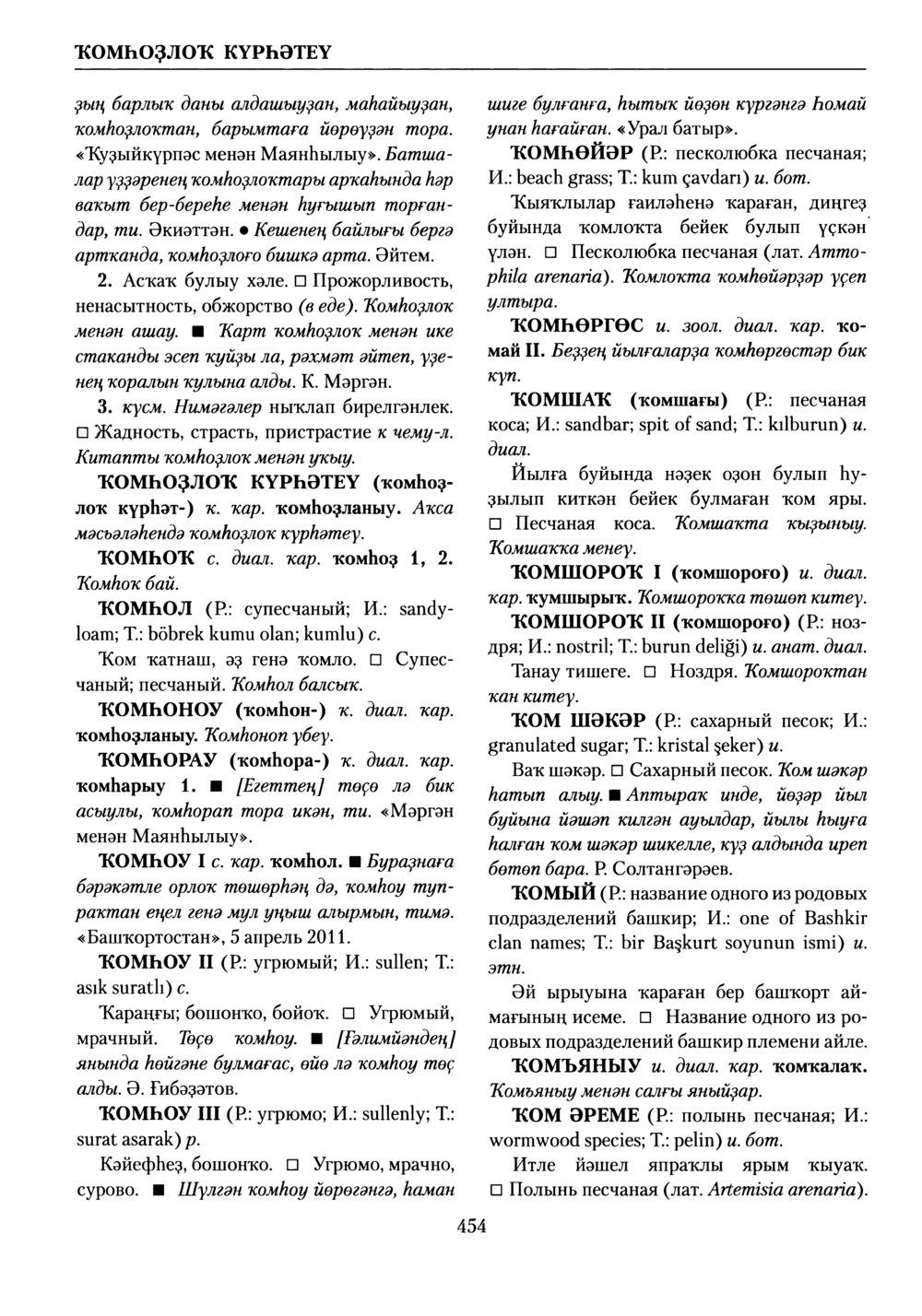 Башҡорт теленең академик һүҙлеге. Том V