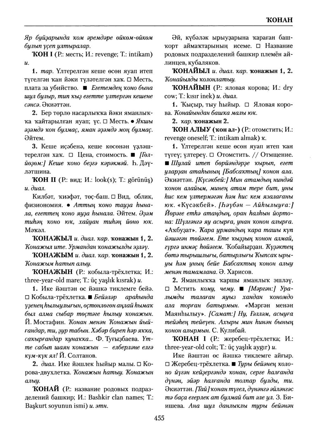 Башҡорт теленең академик һүҙлеге. Том V