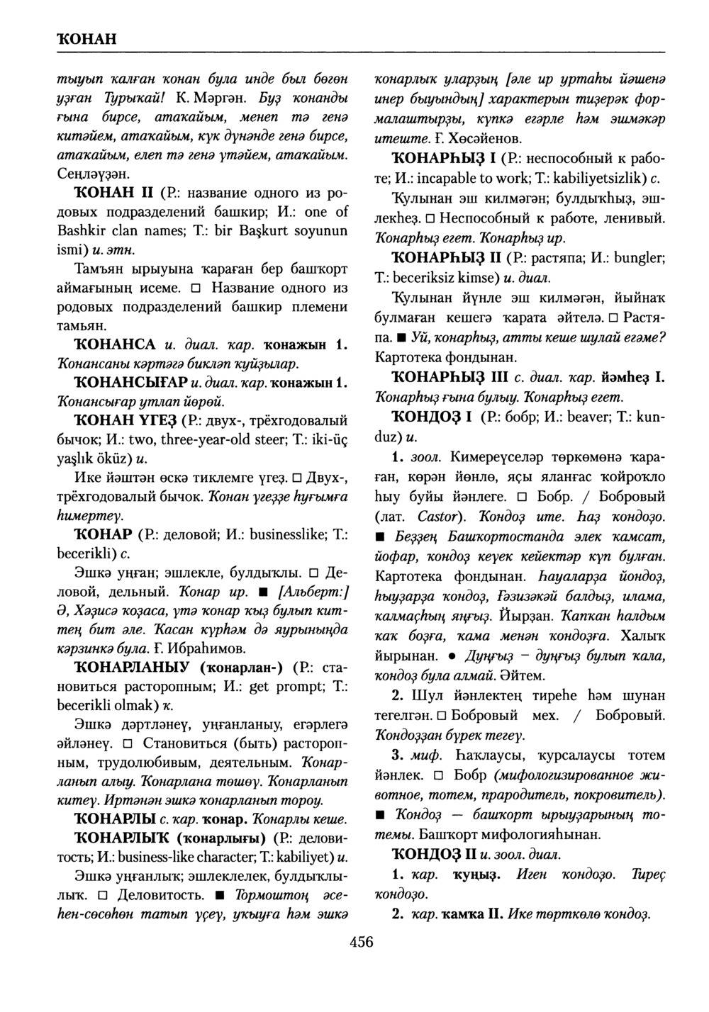 Башҡорт теленең академик һүҙлеге. Том V