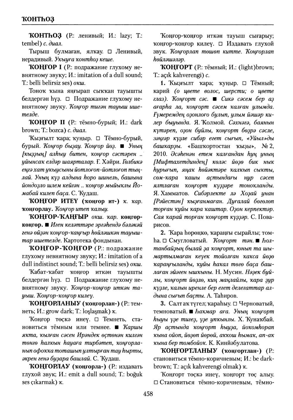 Башҡорт теленең академик һүҙлеге. Том V