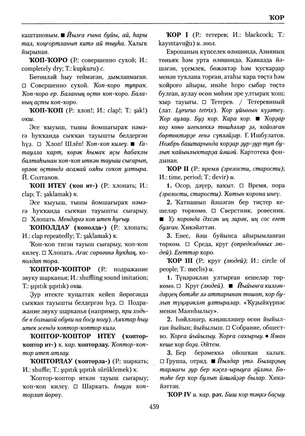 Башҡорт теленең академик һүҙлеге. Том V