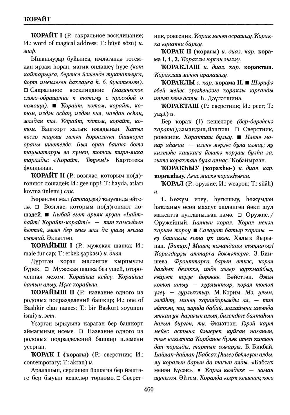 Башҡорт теленең академик һүҙлеге. Том V