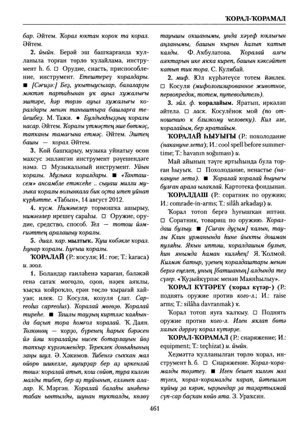 Башҡорт теленең академик һүҙлеге. Том V