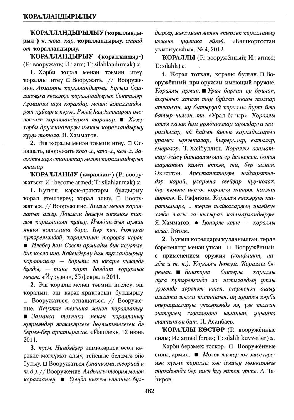 Башҡорт теленең академик һүҙлеге. Том V