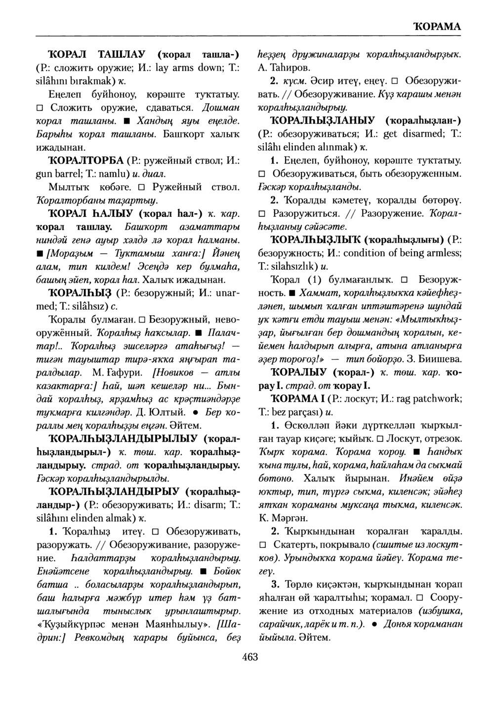 Башҡорт теленең академик һүҙлеге. Том V