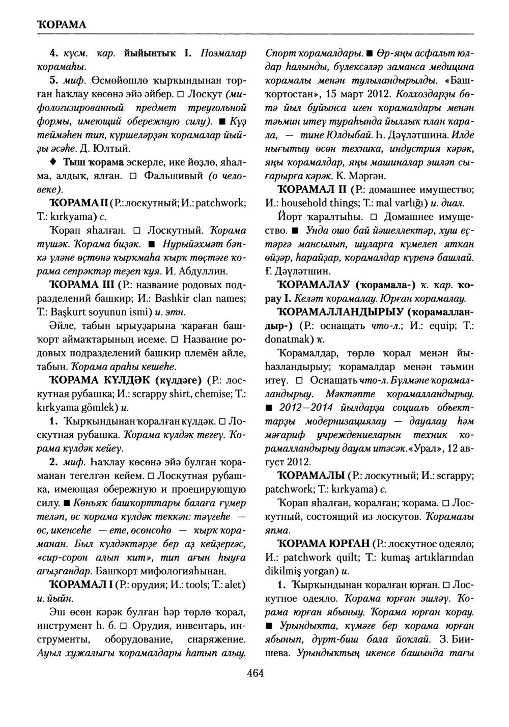 Башҡорт теленең академик һүҙлеге. Том V