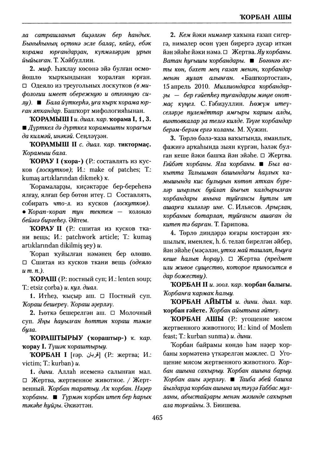 Башҡорт теленең академик һүҙлеге. Том V