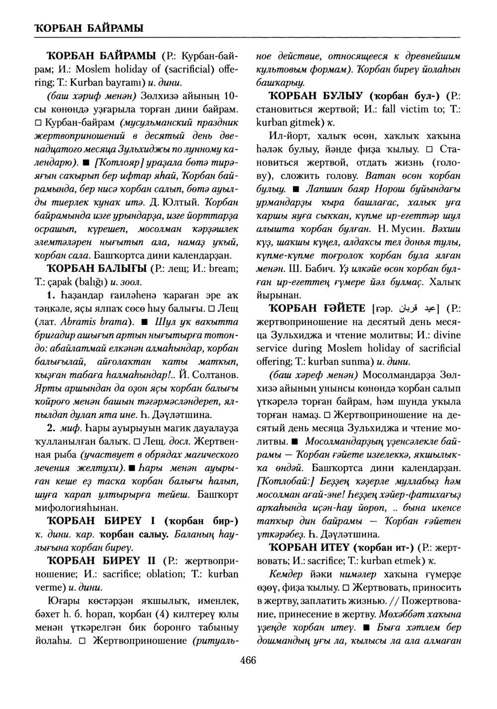 Башҡорт теленең академик һүҙлеге. Том V