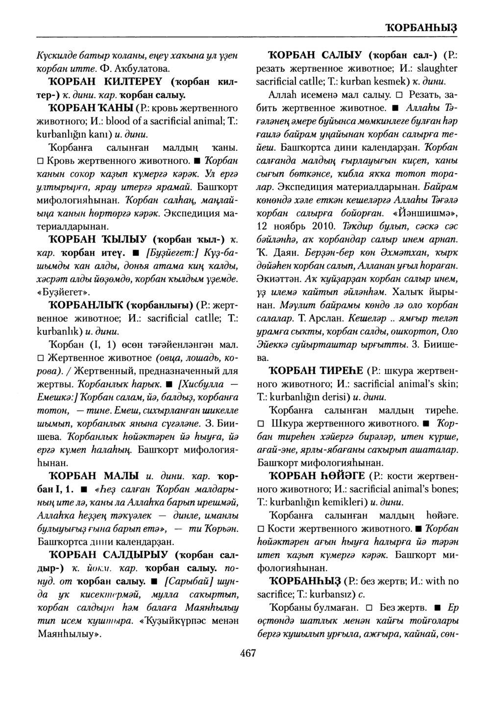 Башҡорт теленең академик һүҙлеге. Том V