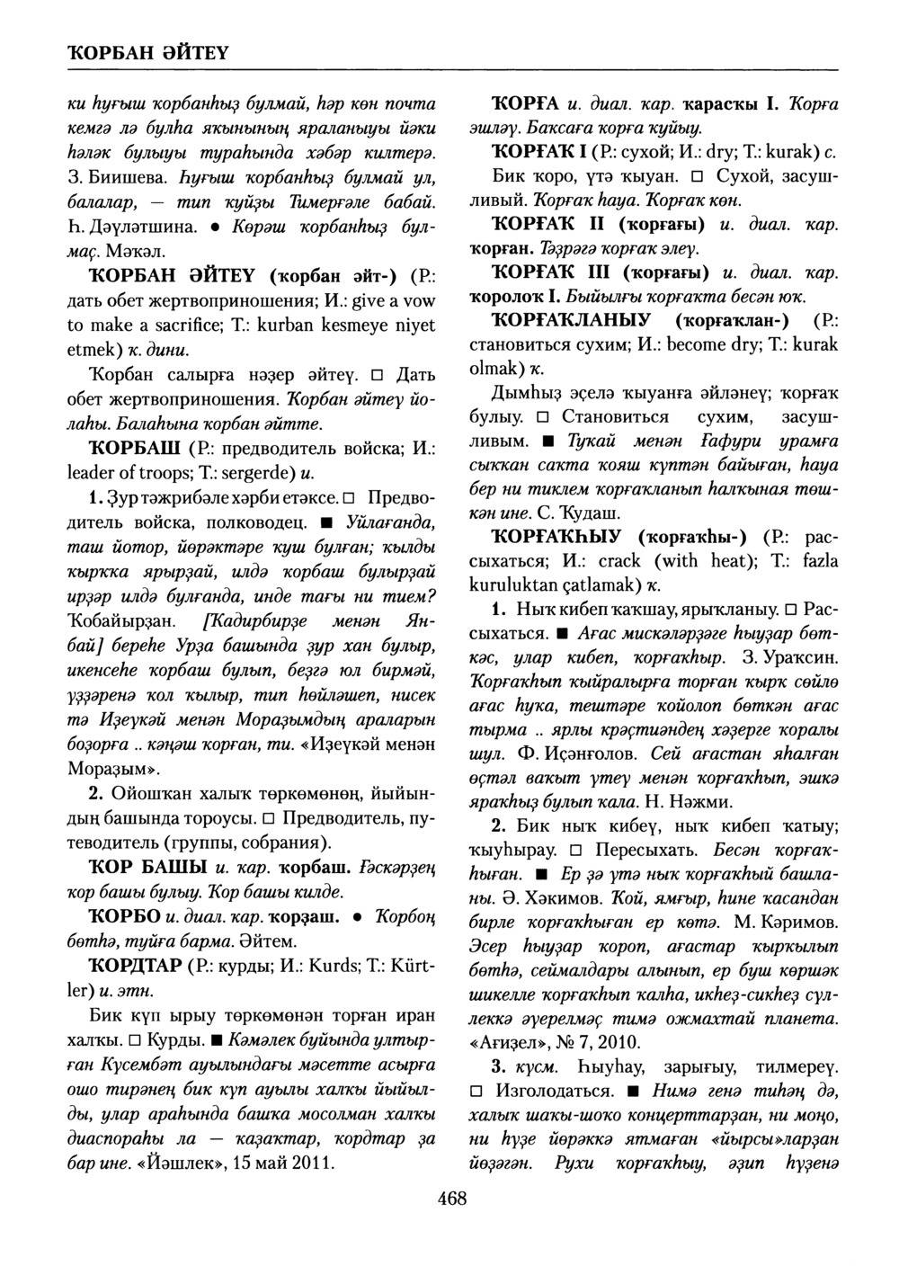 Башҡорт теленең академик һүҙлеге. Том V