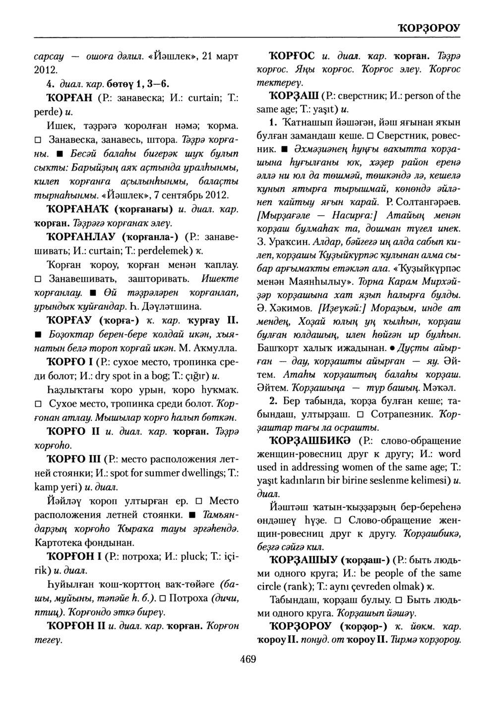 Башҡорт теленең академик һүҙлеге. Том V