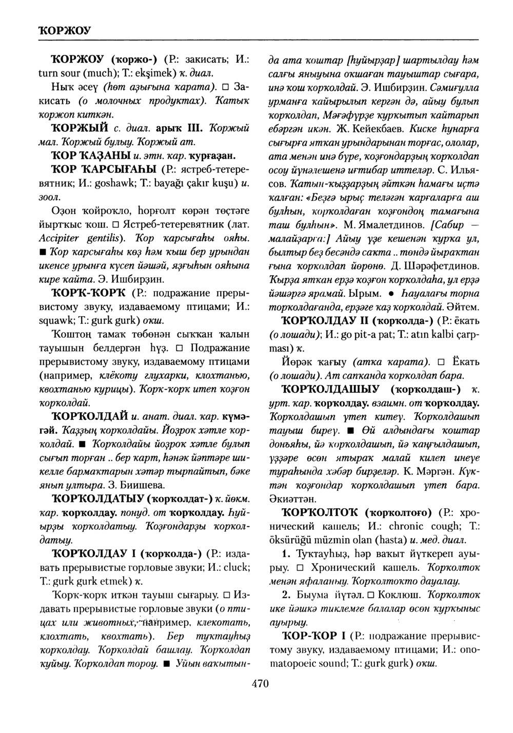 Башҡорт теленең академик һүҙлеге. Том V