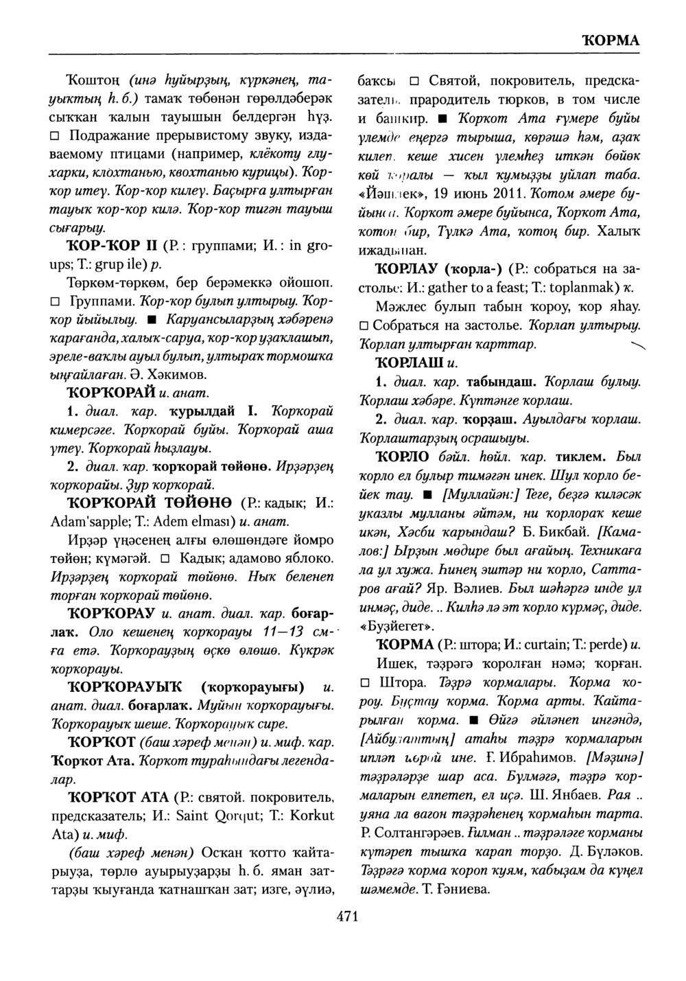 Башҡорт теленең академик һүҙлеге. Том V