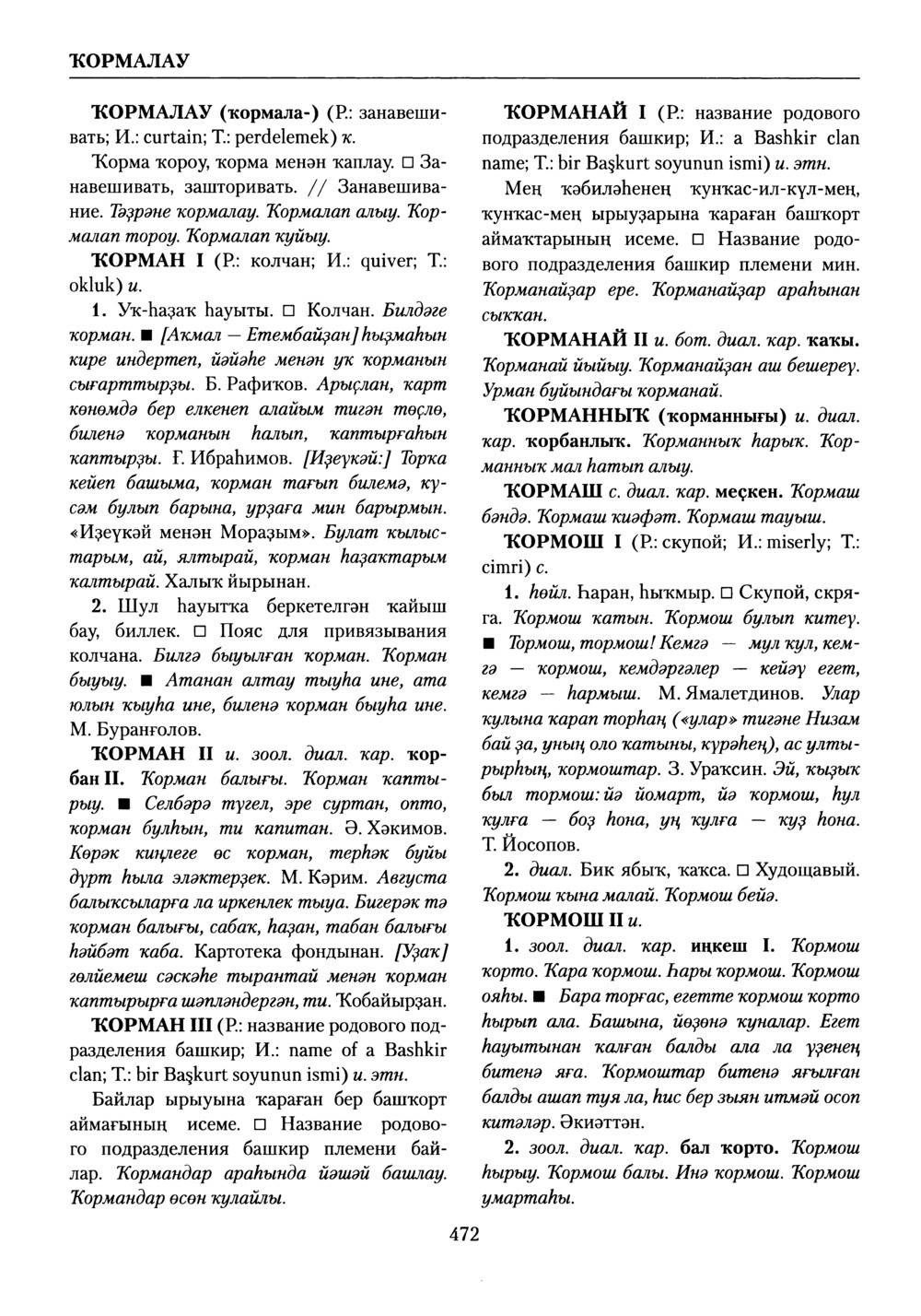 Башҡорт теленең академик һүҙлеге. Том V