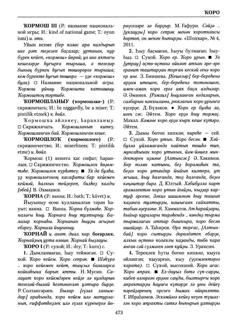 Башҡорт теленең академик һүҙлеге. Том V