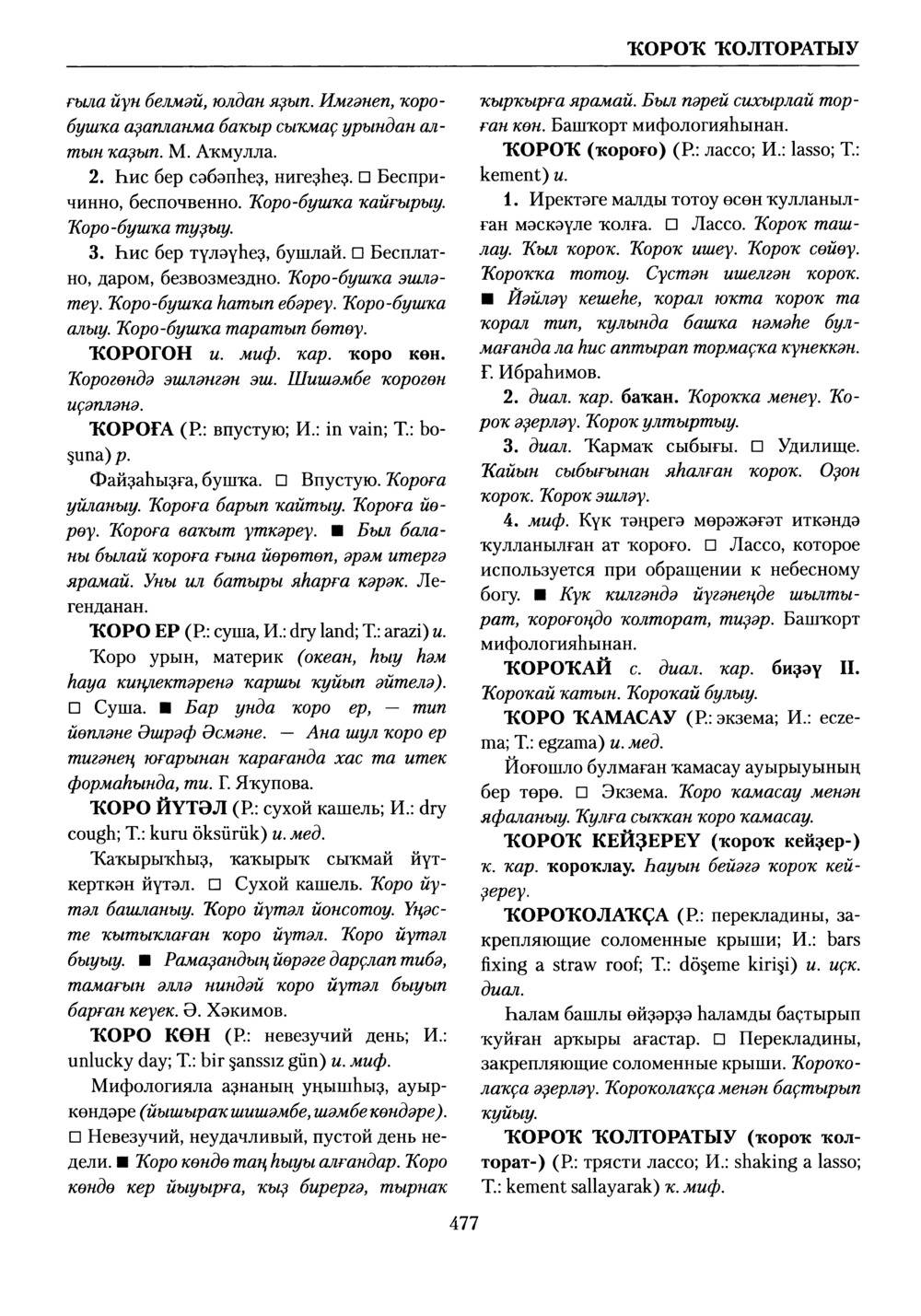 Башҡорт теленең академик һүҙлеге. Том V
