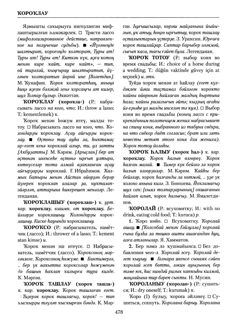 Башҡорт теленең академик һүҙлеге. Том V