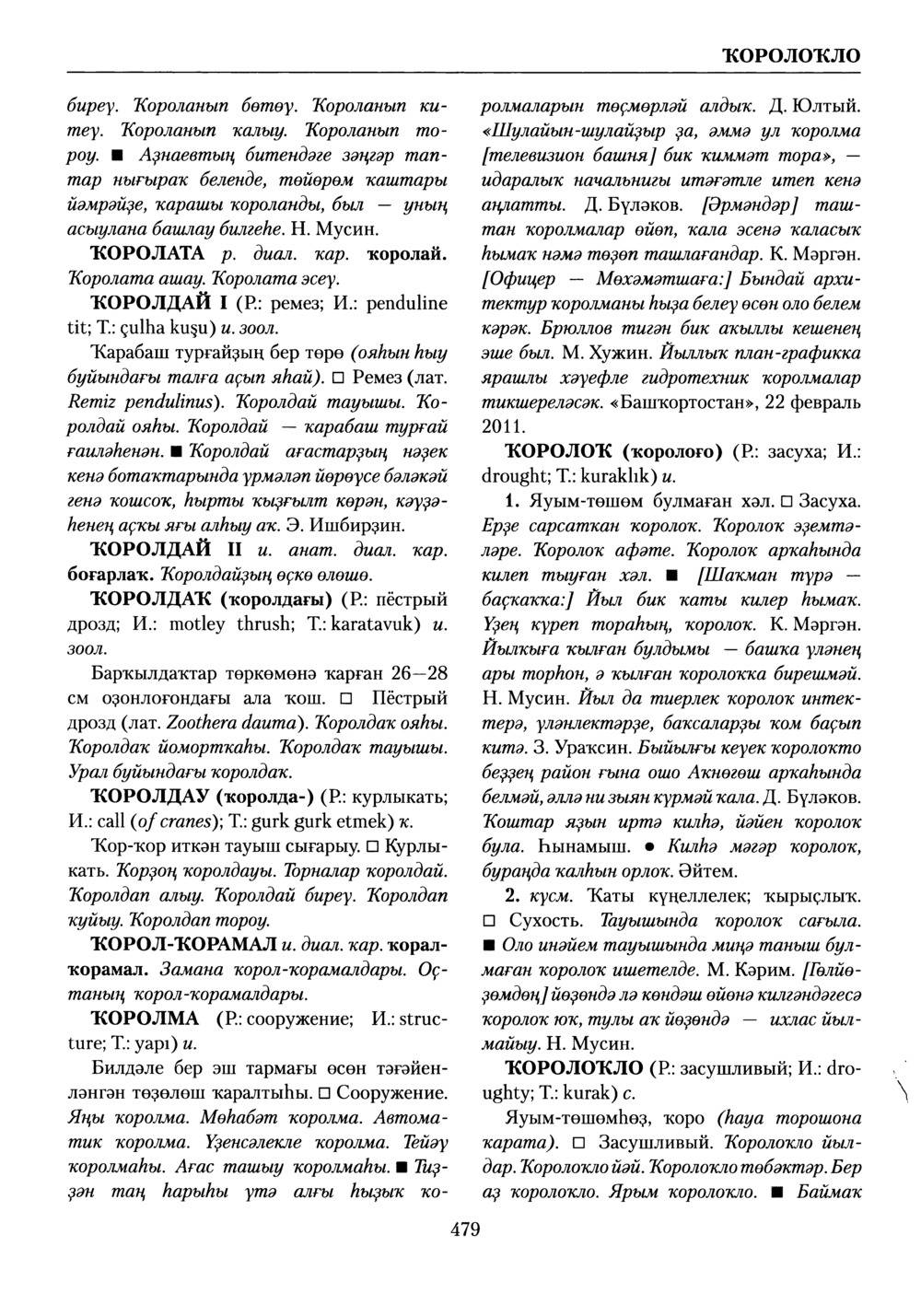Башҡорт теленең академик һүҙлеге. Том V