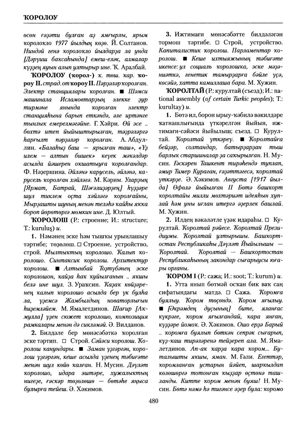 Башҡорт теленең академик һүҙлеге. Том V