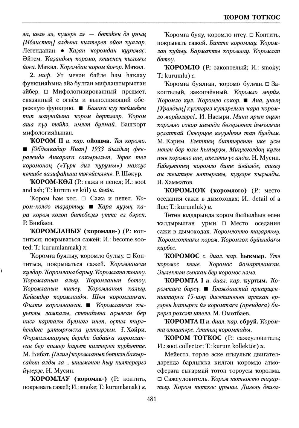Башҡорт теленең академик һүҙлеге. Том V