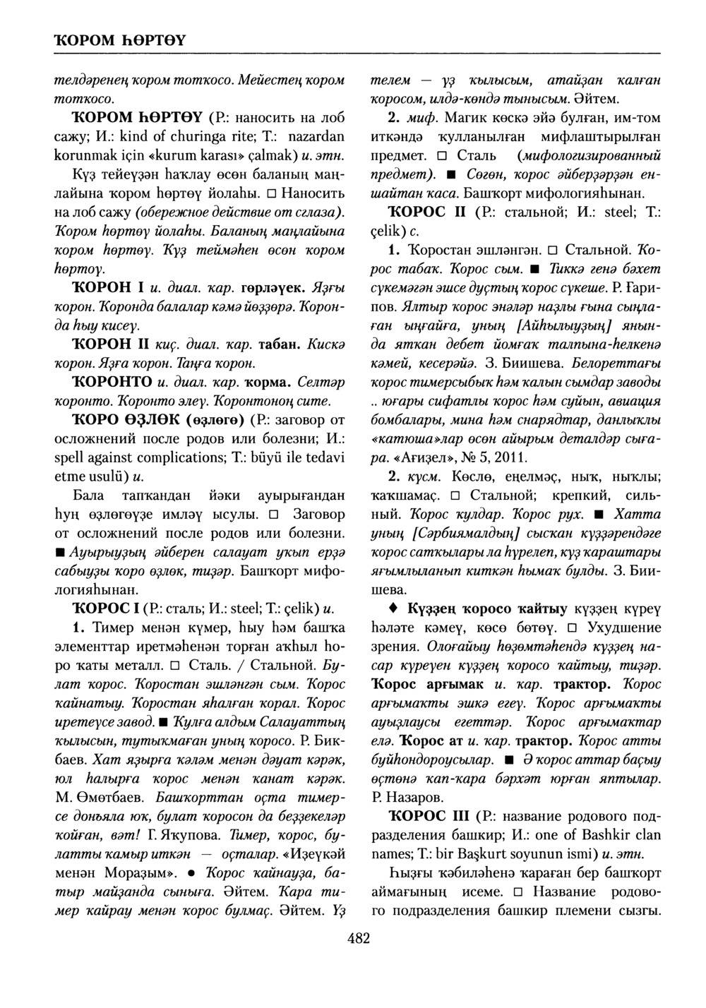 Башҡорт теленең академик һүҙлеге. Том V