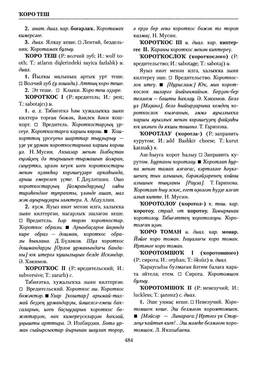 Башҡорт теленең академик һүҙлеге. Том V