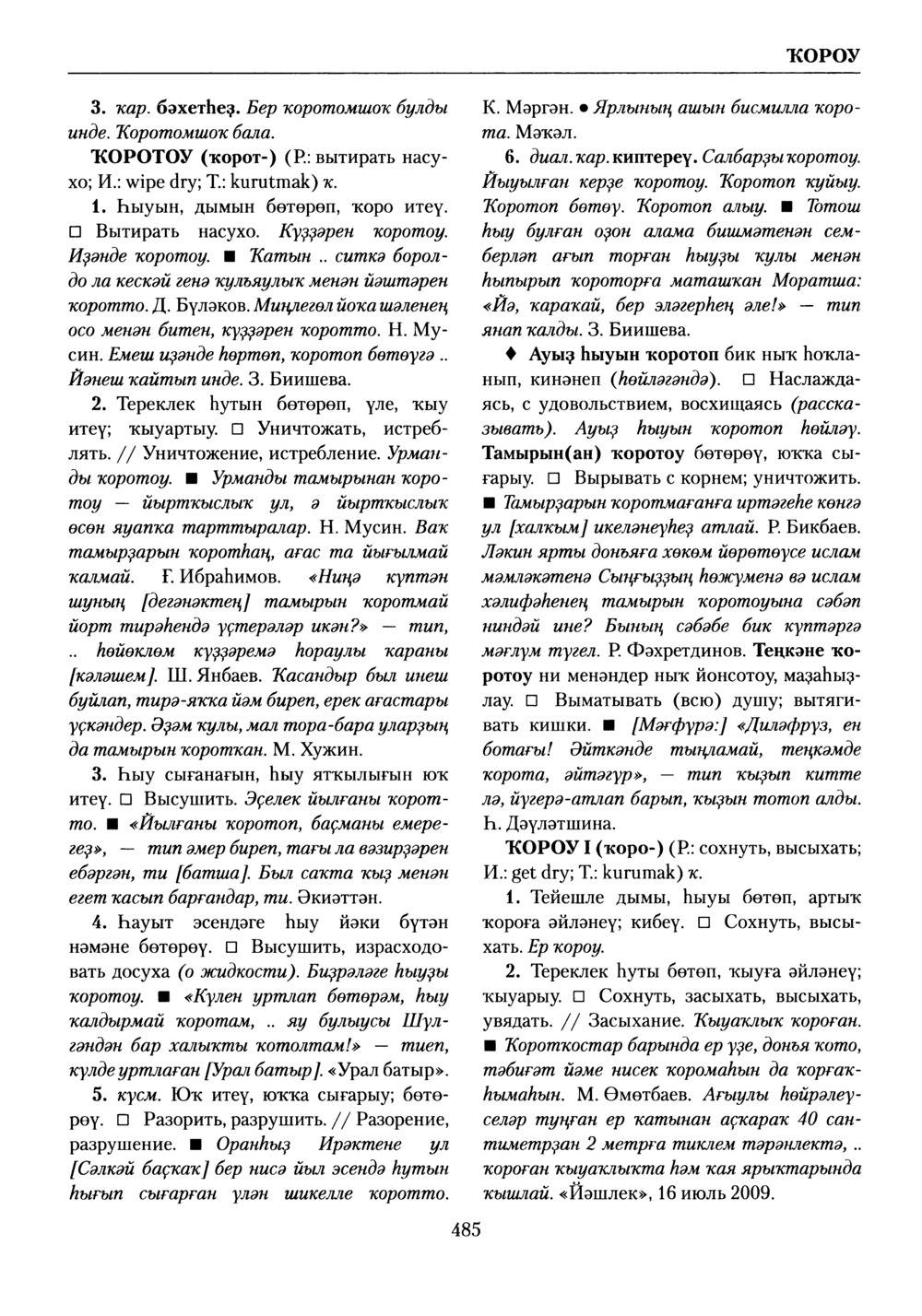 Башҡорт теленең академик һүҙлеге. Том V