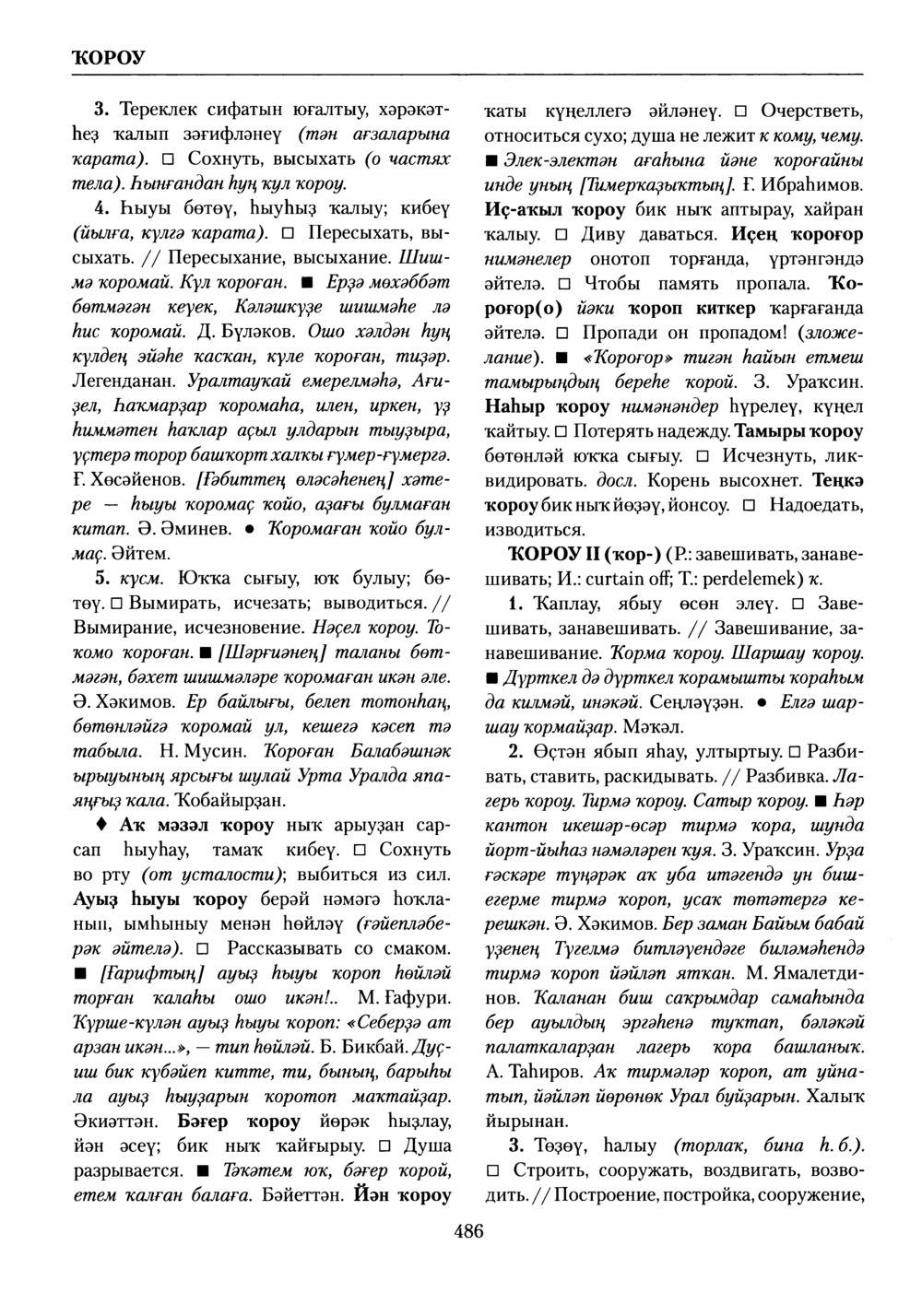 Башҡорт теленең академик һүҙлеге. Том V