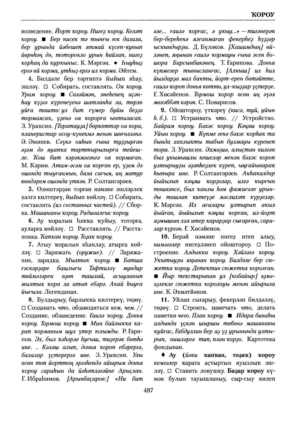 Башҡорт теленең академик һүҙлеге. Том V