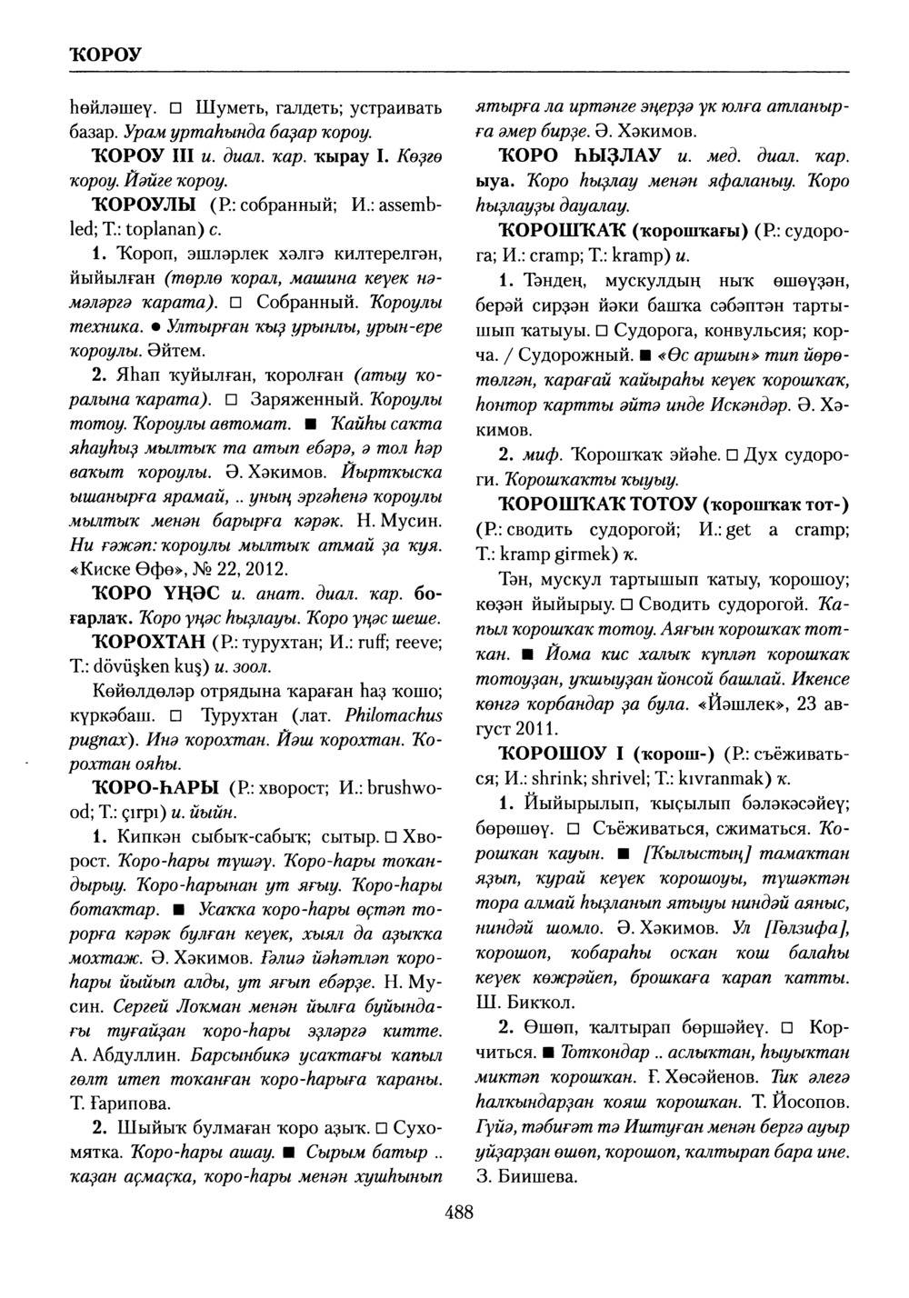 Башҡорт теленең академик һүҙлеге. Том V
